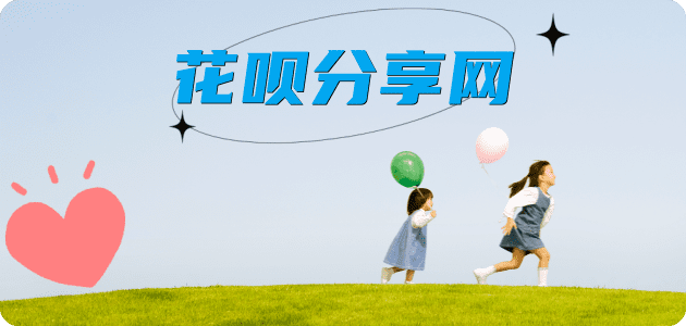 刷花呗朝阳信用卡接单平台☀️诚信信用卡24小时在线靠谱商家推荐